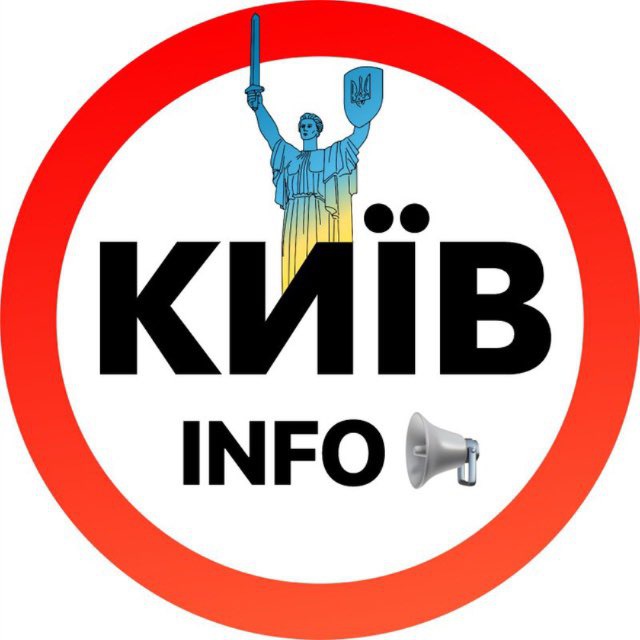 Київ ІНФО | Новини Україна 🇺🇦