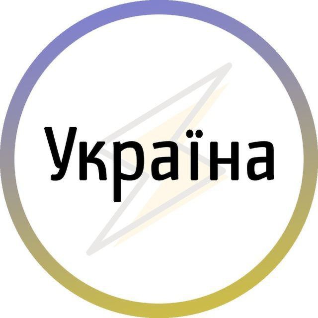 Україна⚡️Незламна