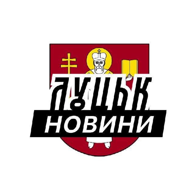 Луцьк ⚡️Новини