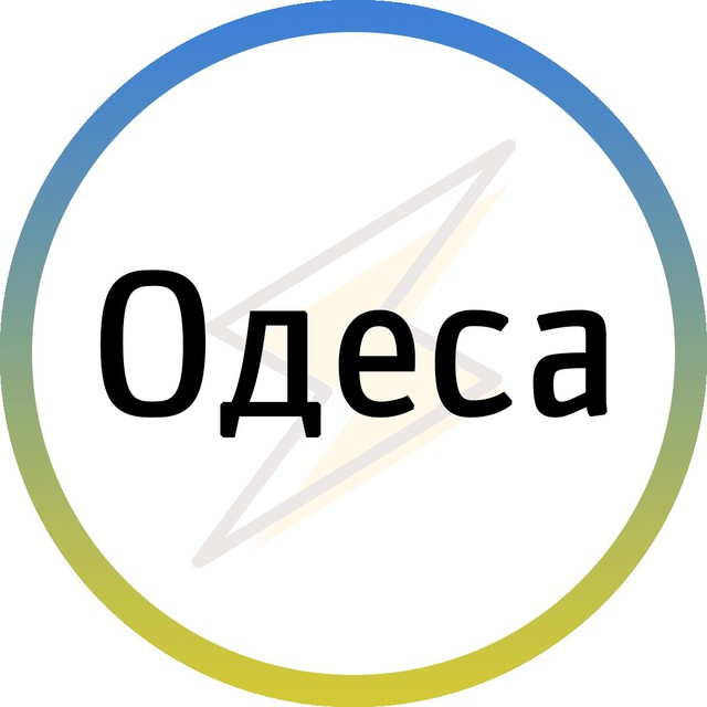 Одеса⚡️Незламна